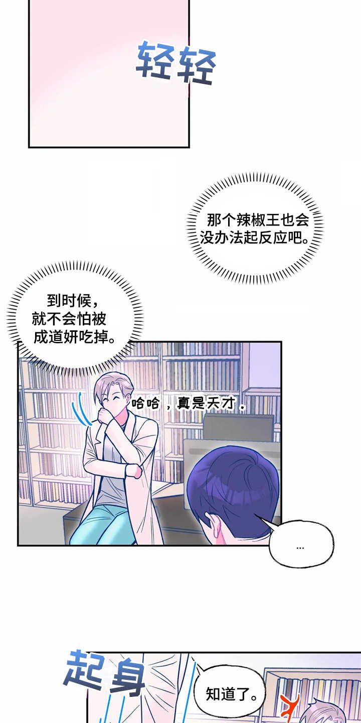 中科院高能物理研究所漫画,第25章：新技术5图