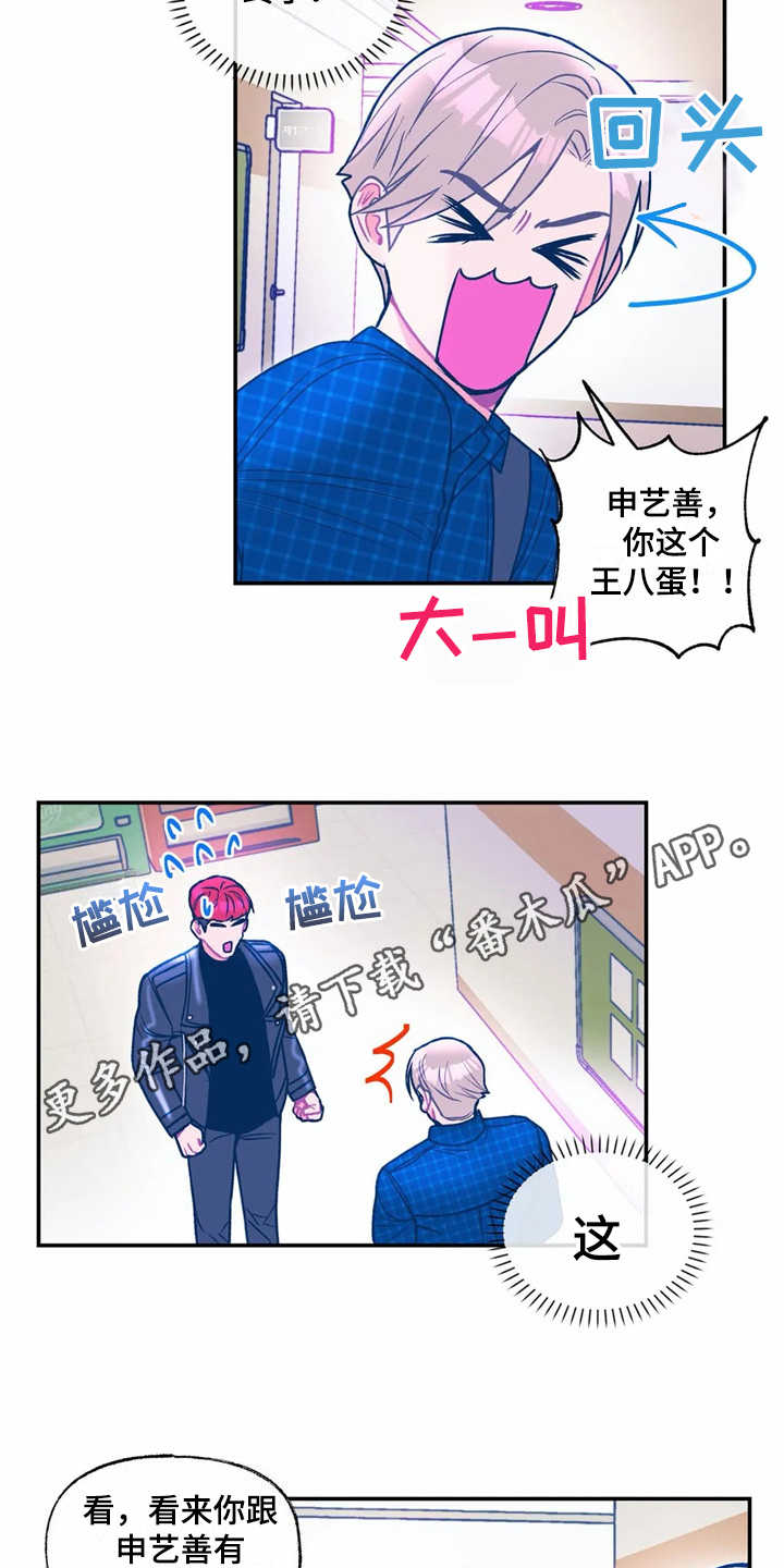 高能所研究员漫画,第21章：生气5图