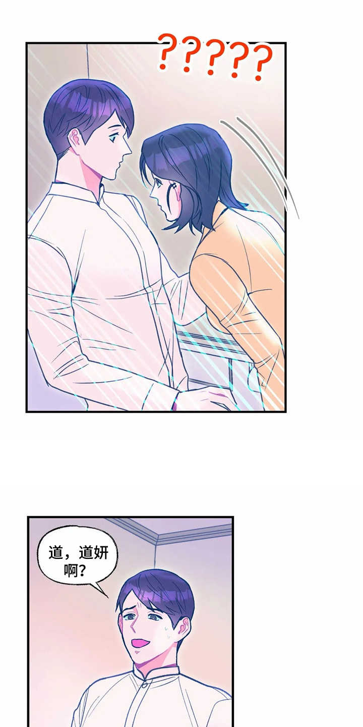 高能所多学科研究中心漫画,第27章：使眼色4图