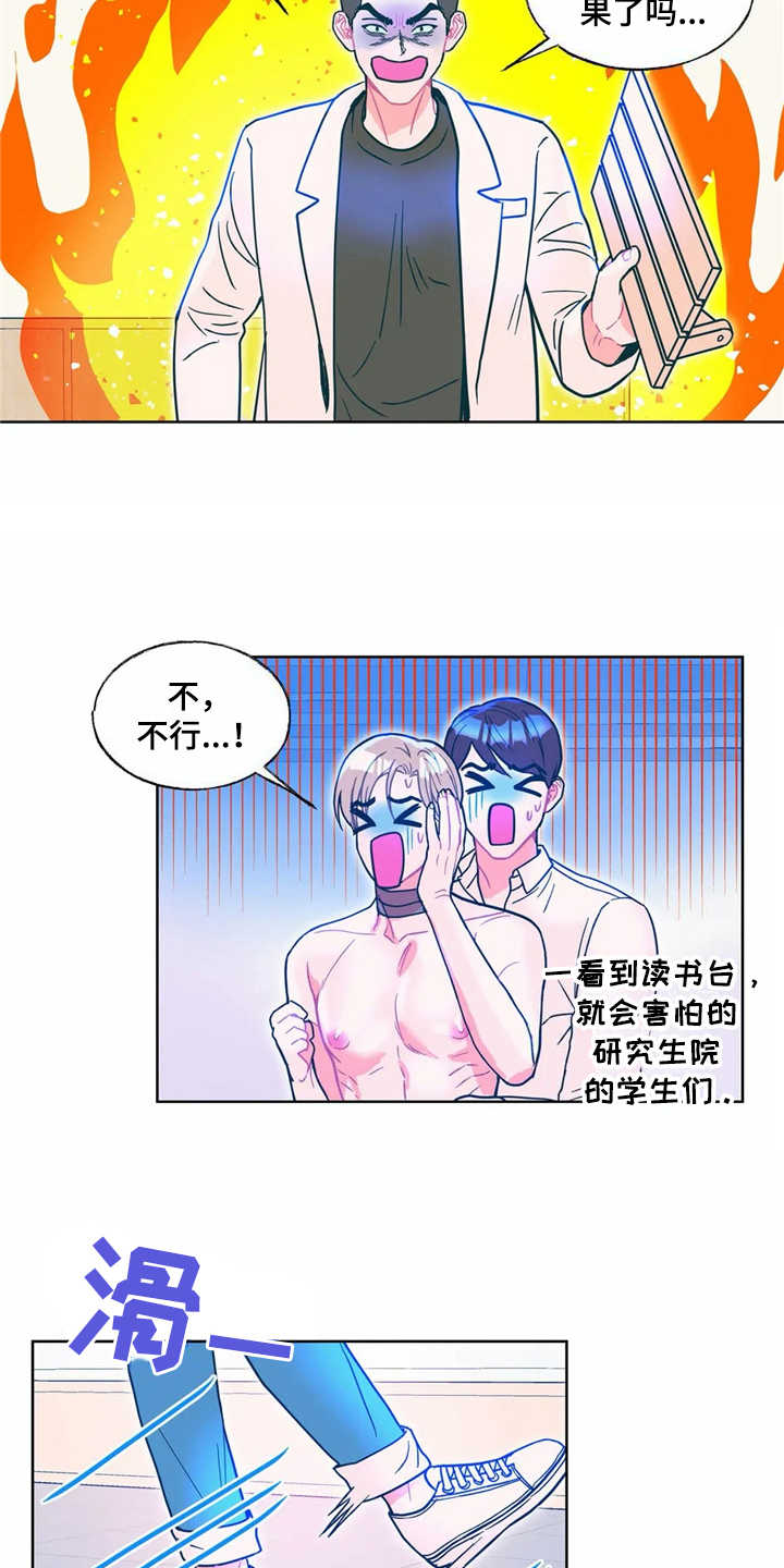 高能物理研究所待遇漫画,第12章：吓一跳5图
