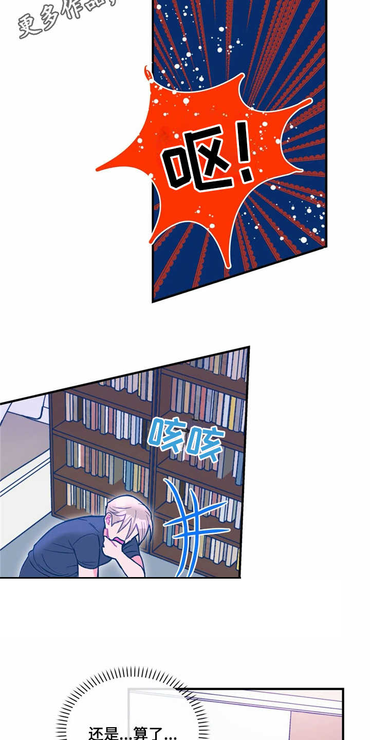 高能所多学科研究中心漫画,第29章：试试看4图