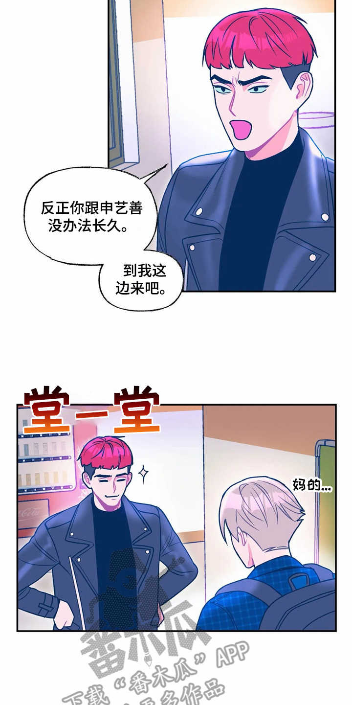 高能所多学科研究中心漫画,第21章：生气2图