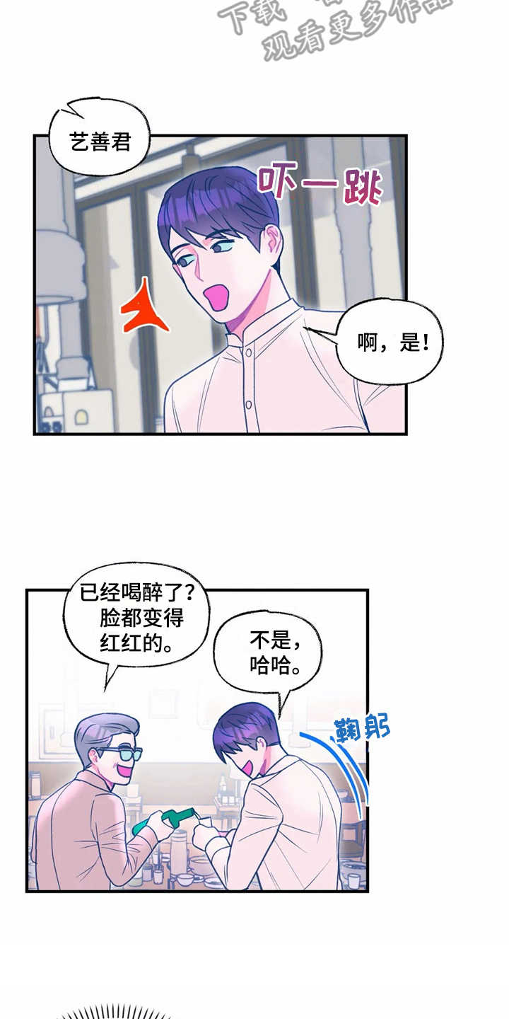 高能研究所漫画,第27章：使眼色2图