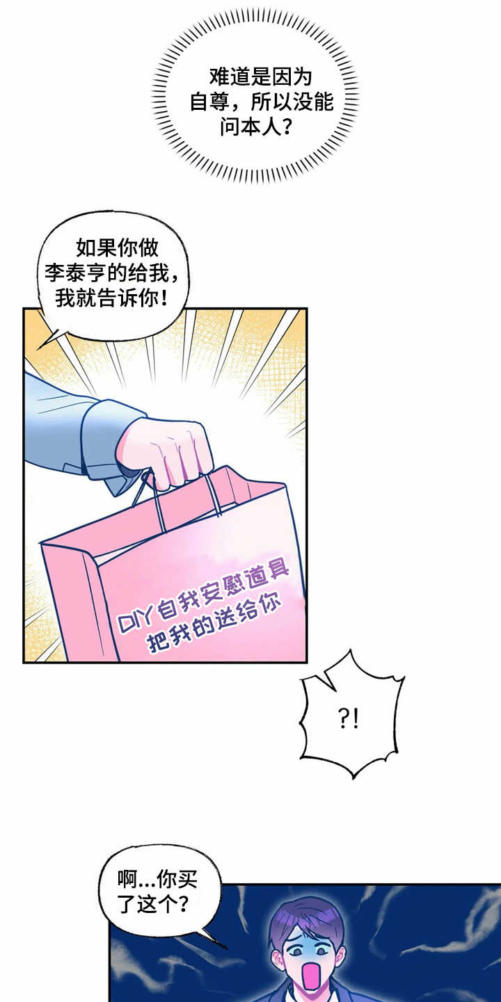 高能所工资待遇漫画,第36章：正相反5图