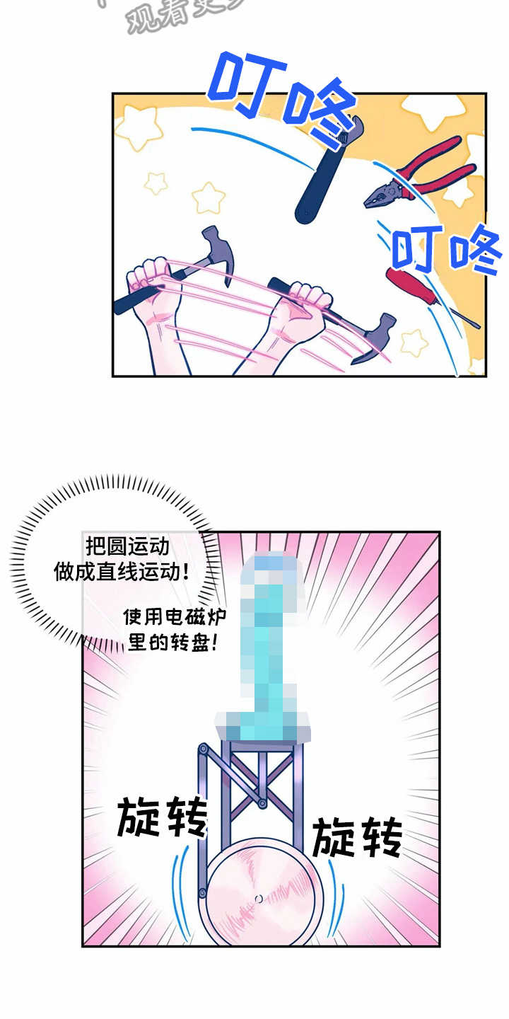 中科高能研究所漫画,第30章：平凡点2图