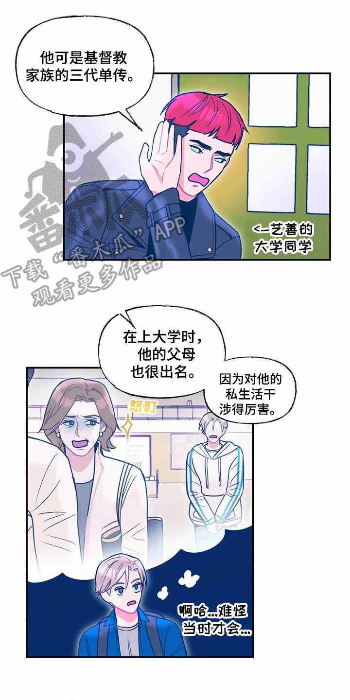 高能量头像有哪些漫画,第21章：生气1图