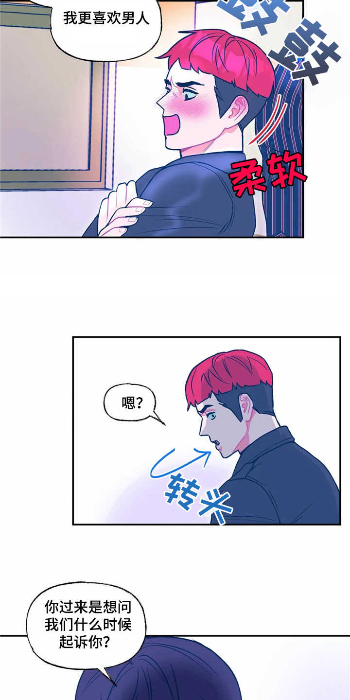 中科高能研究所漫画,第22章：新任务3图