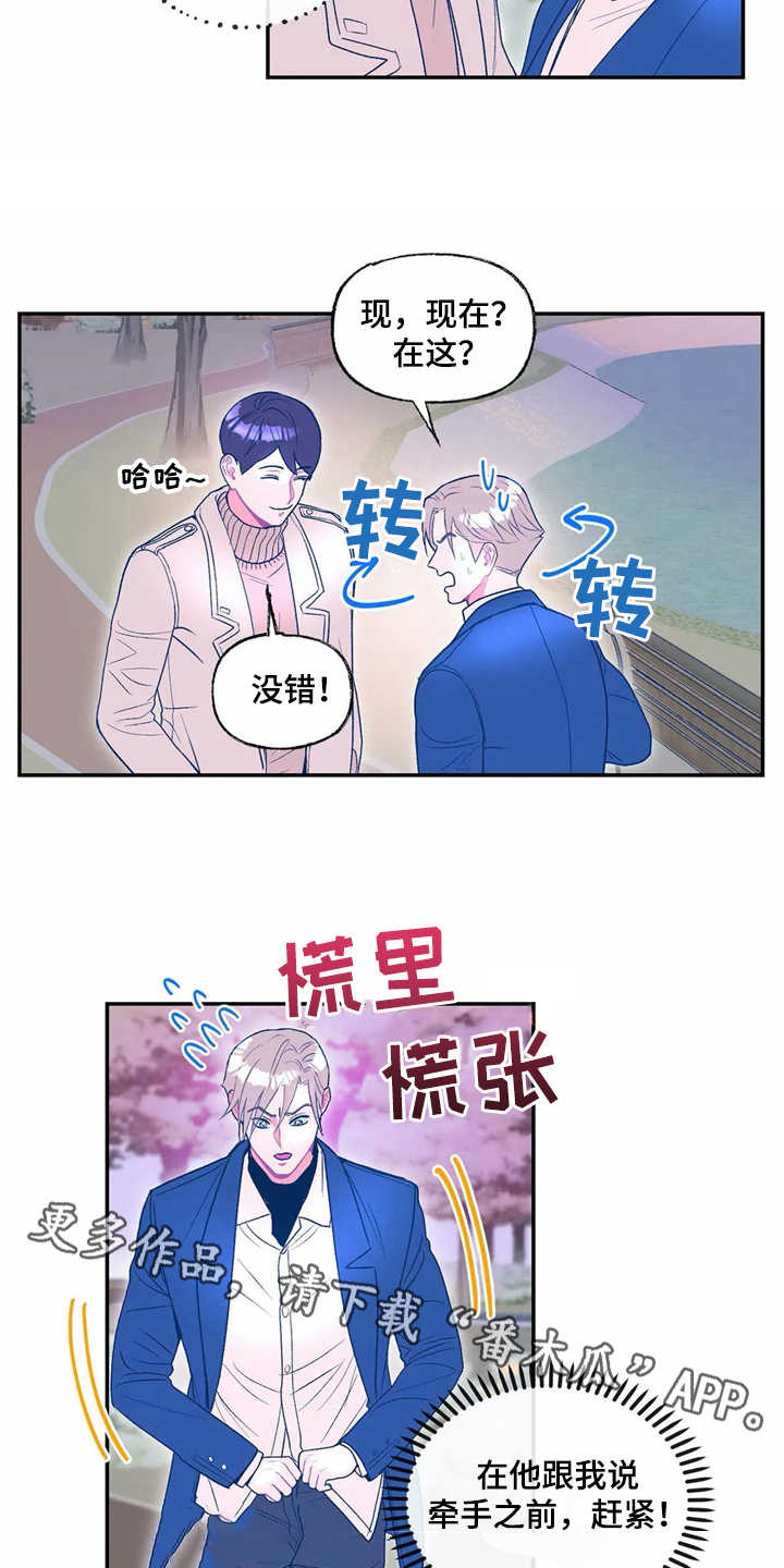 房山高能物理研究所漫画,第17章：表白3图