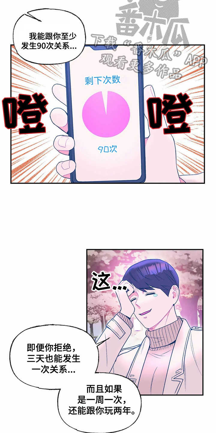 高能漫画,第17章：表白2图