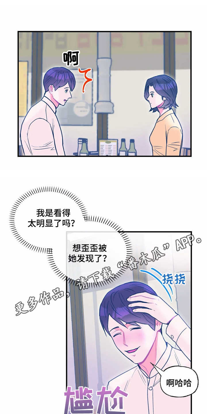 高能研磨机口碑漫画,第27章：使眼色3图