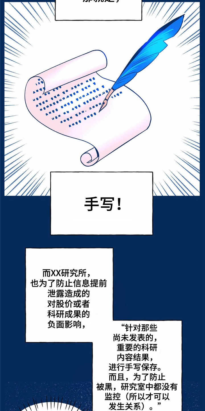 中科院高能物理研究所漫画,第3章：苦恼3图