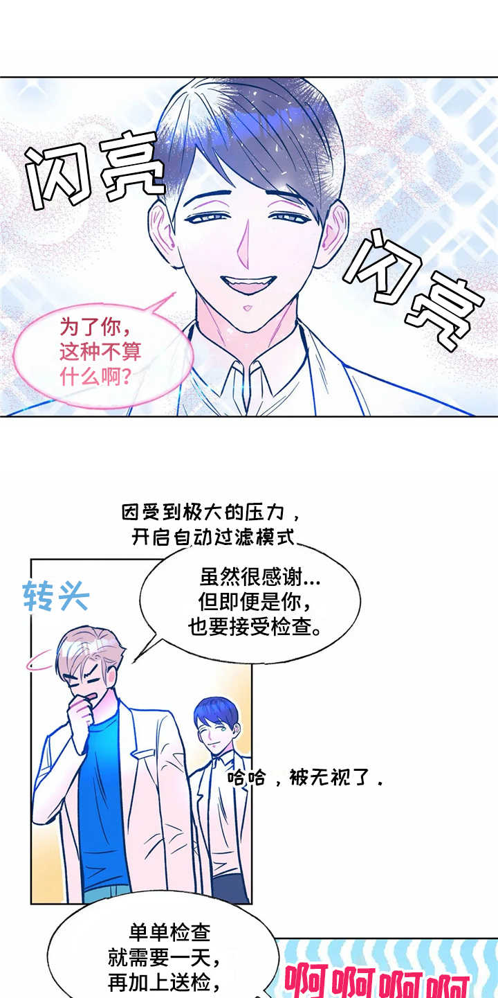 房山高能物理研究所漫画,第3章：苦恼3图