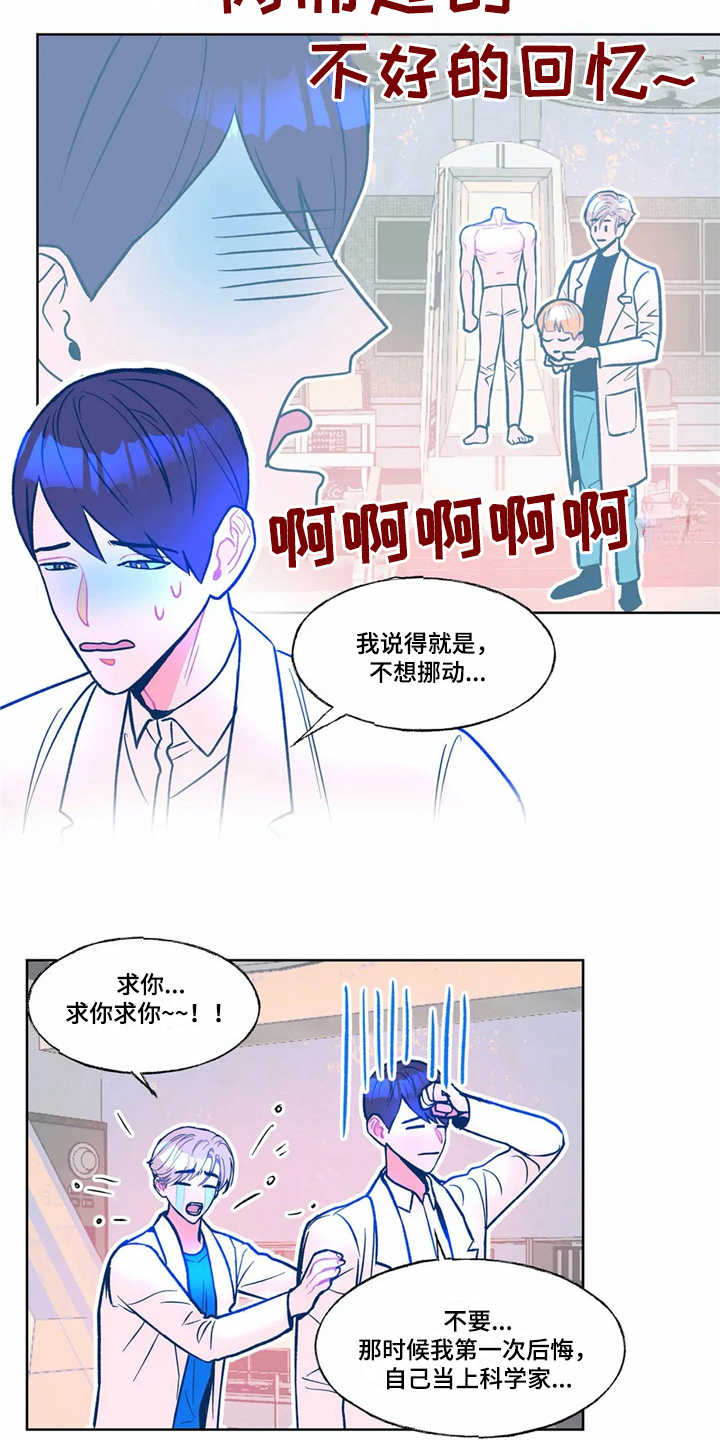 高能研究所漫画,第4章：请求3图