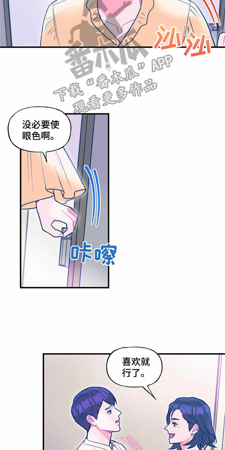 高能物理研究所地址漫画,第27章：使眼色1图