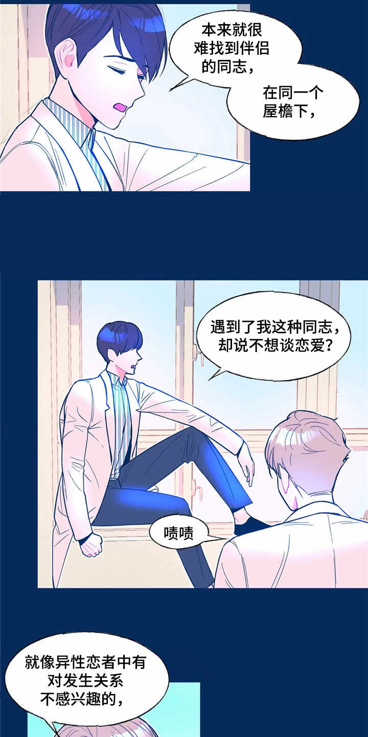 高能物理研究所待遇漫画,第4章：请求3图