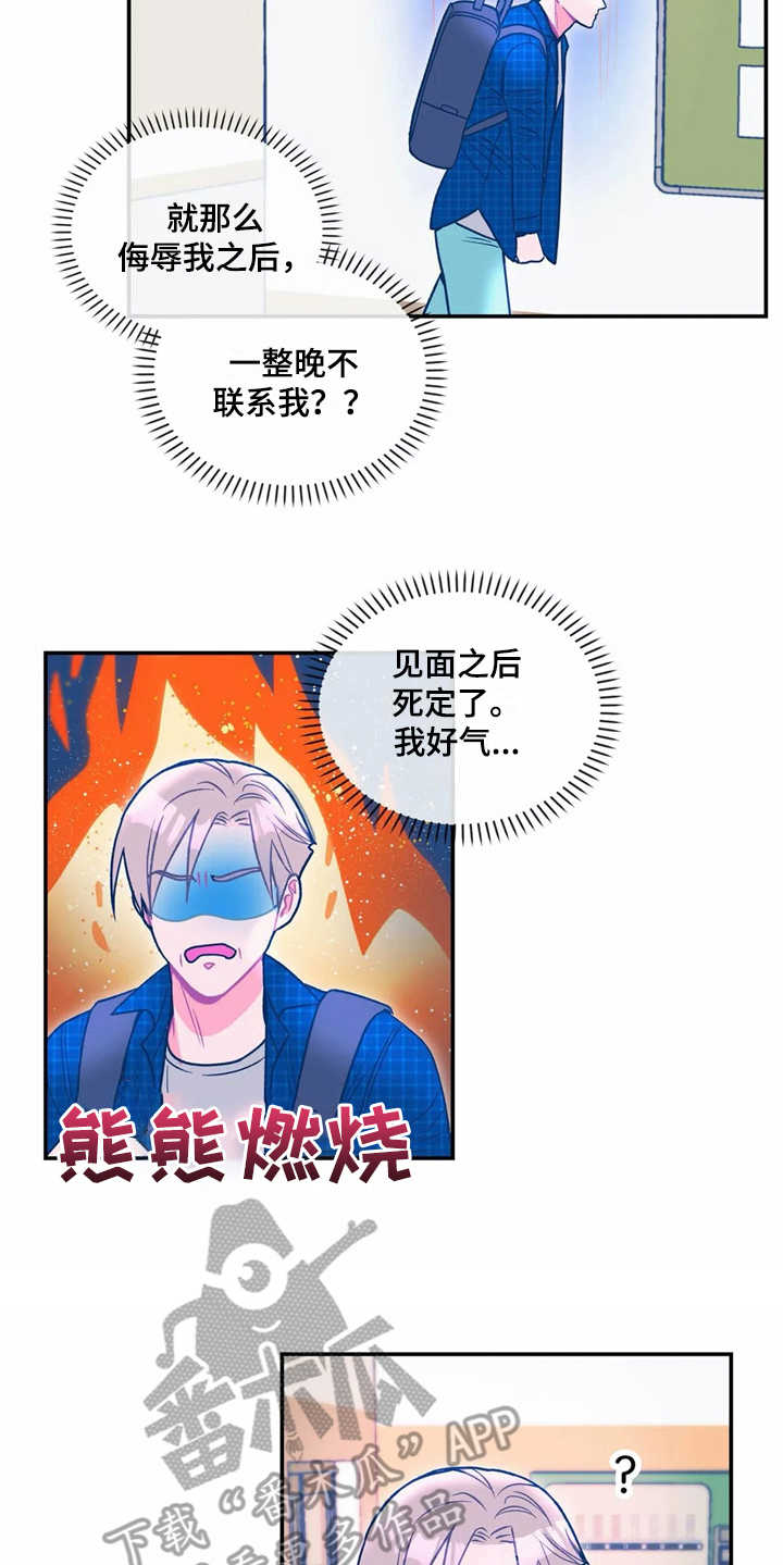 高能所研究员漫画,第21章：生气1图