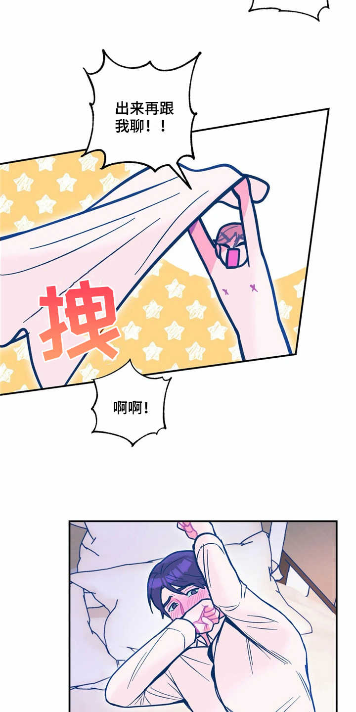 高能物理研究所怎么样漫画,第38章：哭诉2图