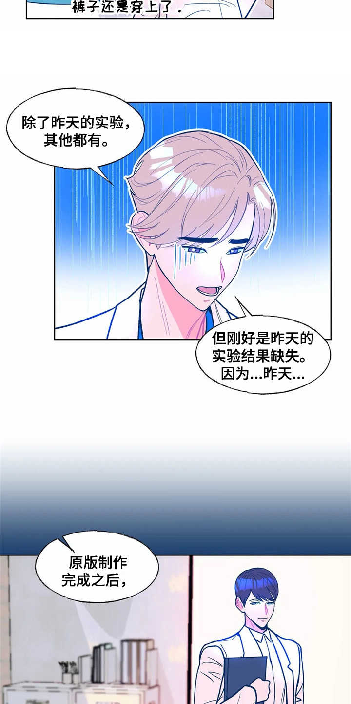 中科院高能物理研究所漫画,第3章：苦恼5图