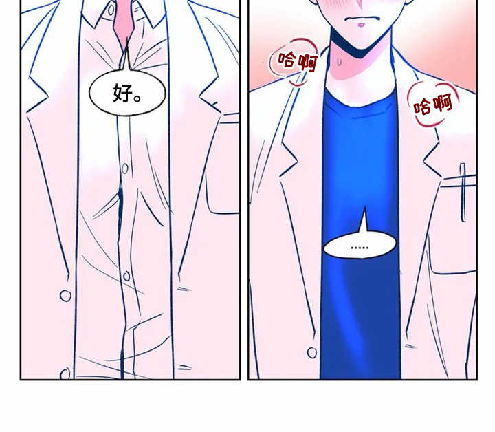 高能物理研究所蒙巍漫画,第1章：研究所2图