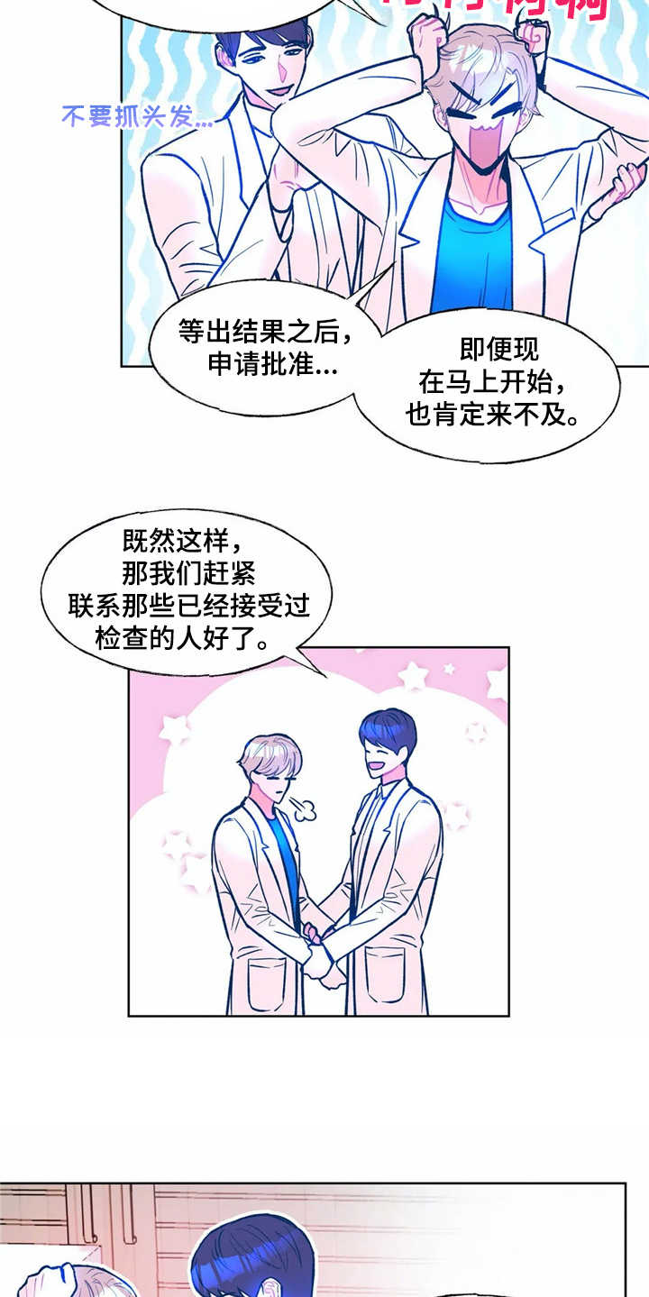 房山高能物理研究所漫画,第3章：苦恼4图