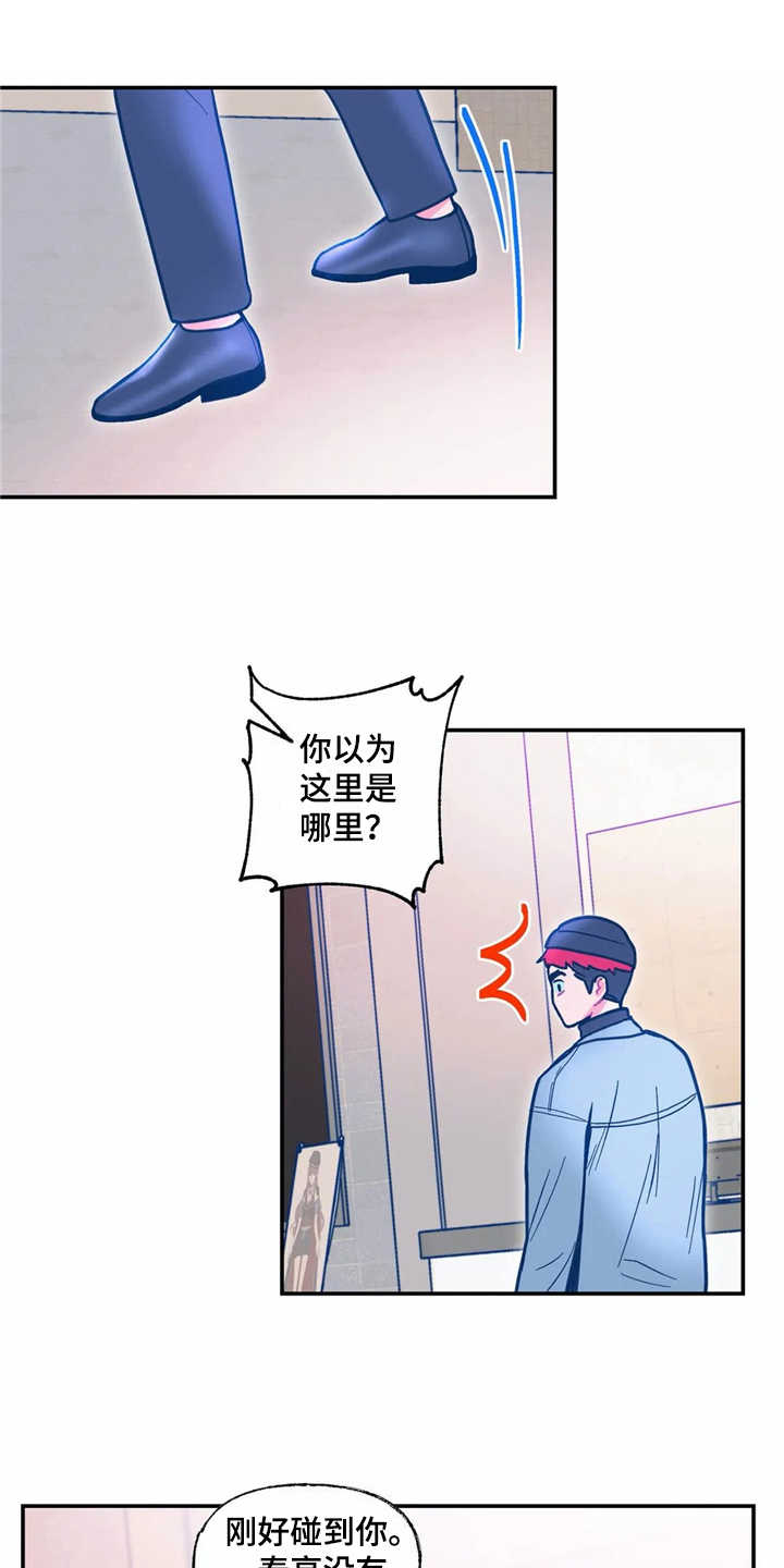 高能所工资待遇漫画,第36章：正相反1图