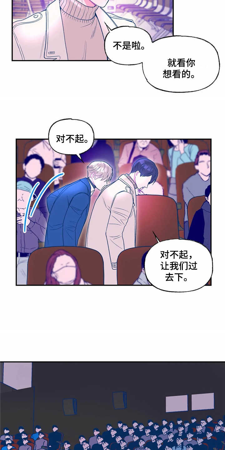 中科院高能物理研究所漫画,第16章：看电影3图