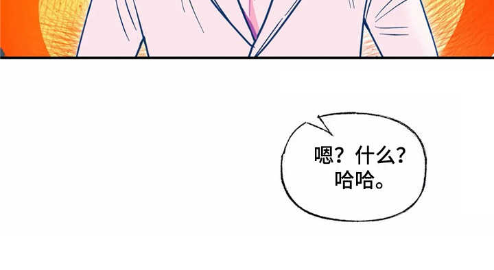 高能所工资待遇漫画,第32章：好丢人1图