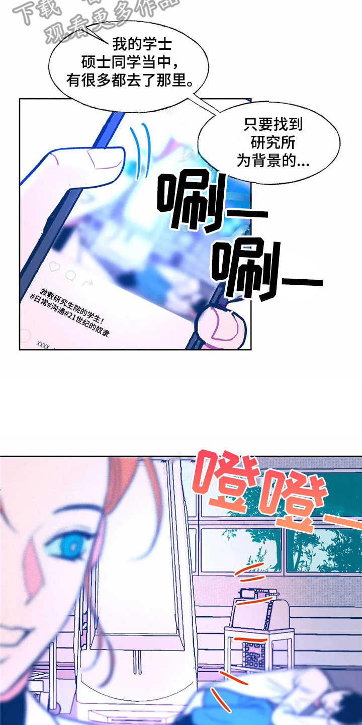 中科院高能物理研究所漫画,第6章：身体没了3图