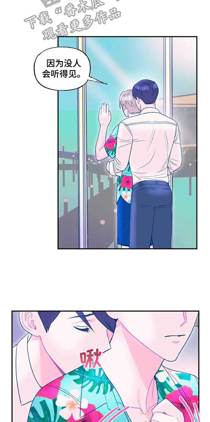 高能物理研究所王贻芳漫画,第18章：旅行3图