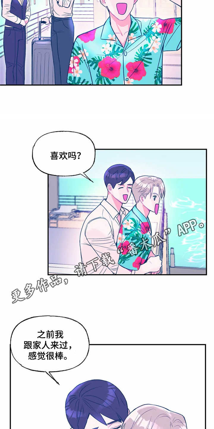 高能物理研究所蒙巍漫画,第18章：旅行5图