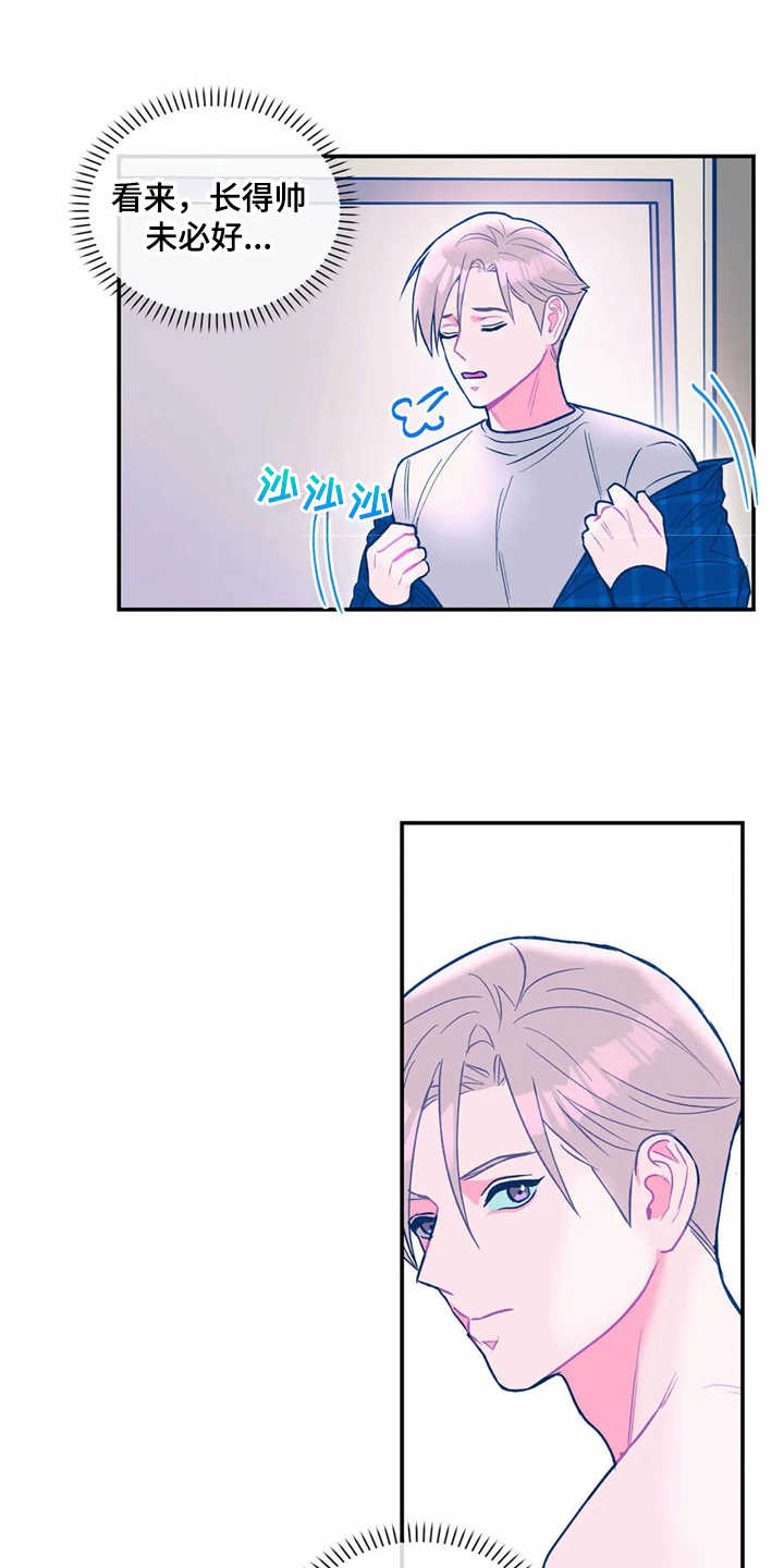 中科高能研究所漫画,第23章：很显眼1图