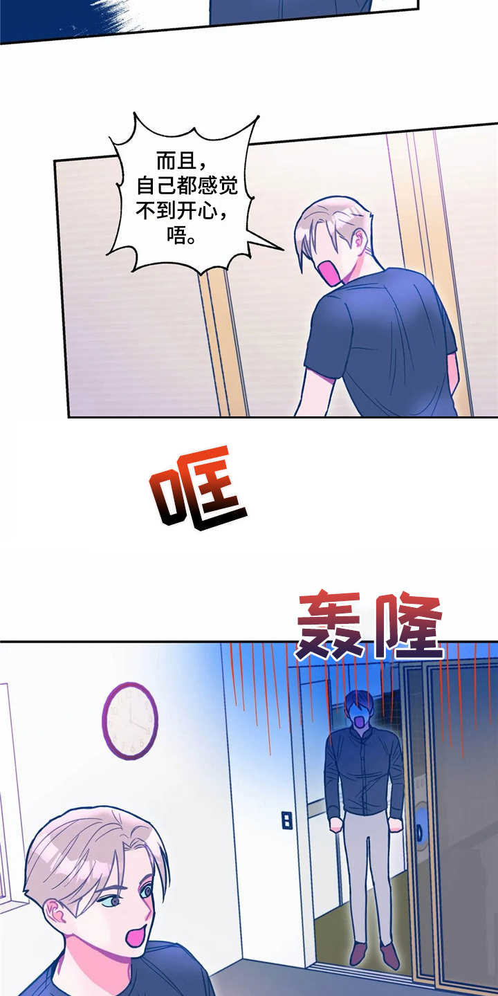 高能研究所漫画,第31章：报仇3图