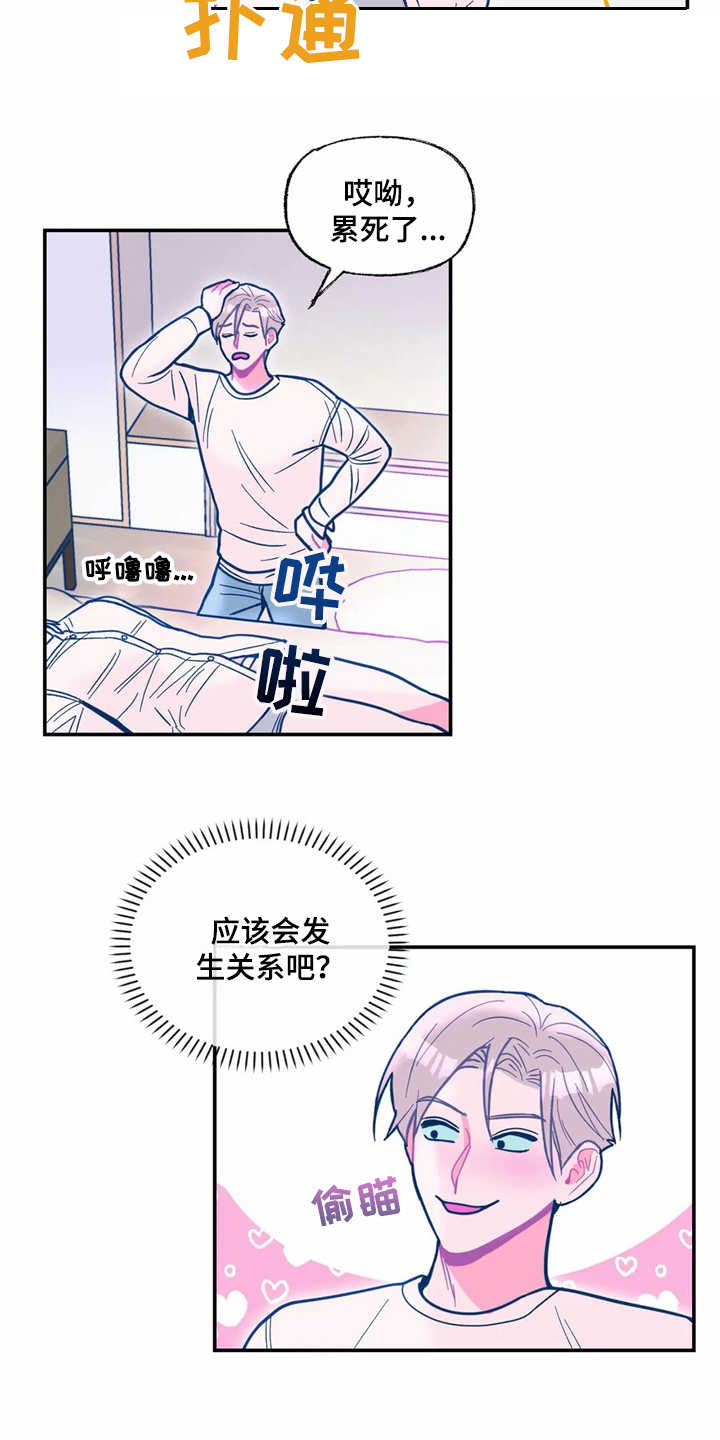 高能物理研究所蒙巍漫画,第37章：醉倒4图