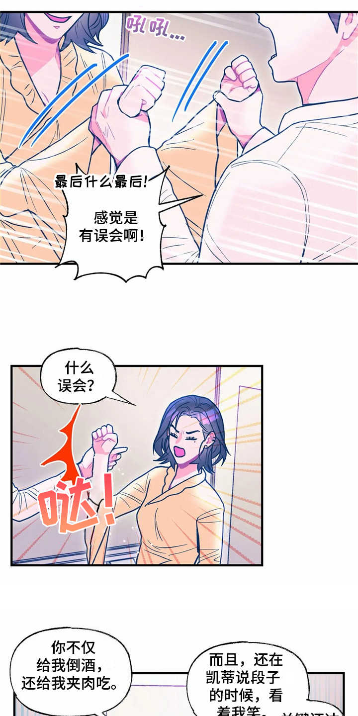 高能物理研究所地址漫画,第28章：失望3图