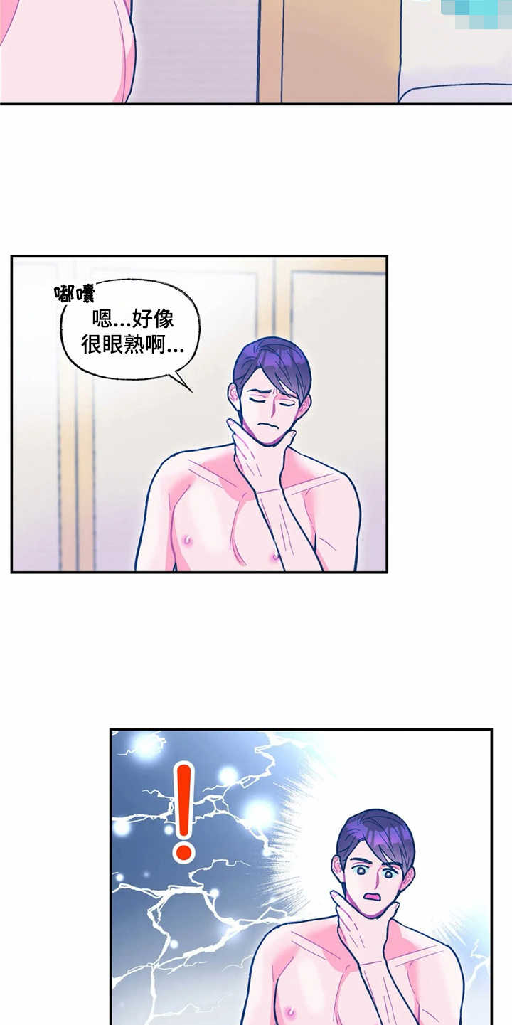 中科高能研究所漫画,第32章：好丢人5图