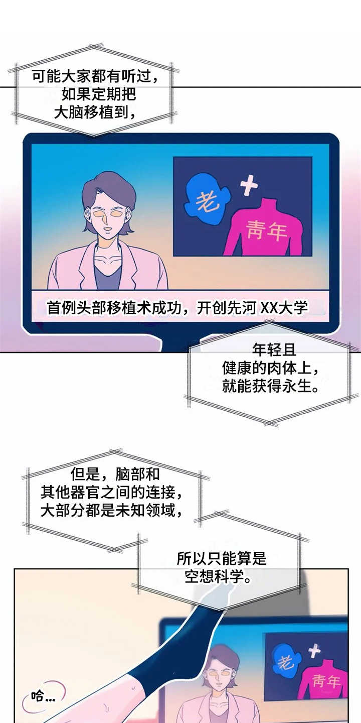 高能研究所漫画,第1章：研究所1图