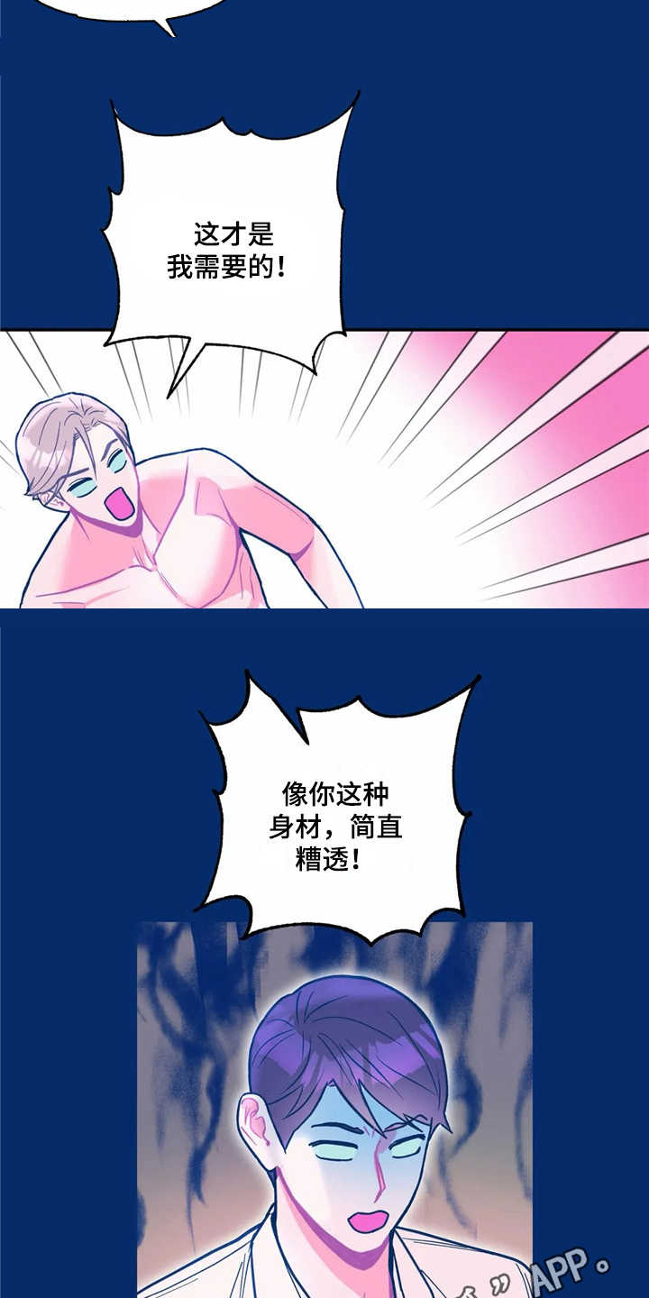 中科院高能物理研究所漫画,第38章：哭诉3图