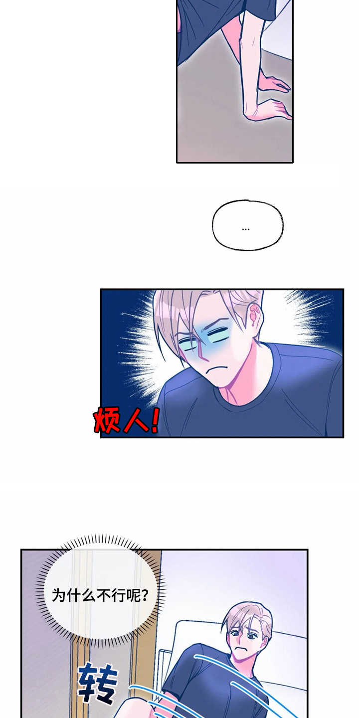 中科院高能物理研究所漫画,第29章：试试看3图