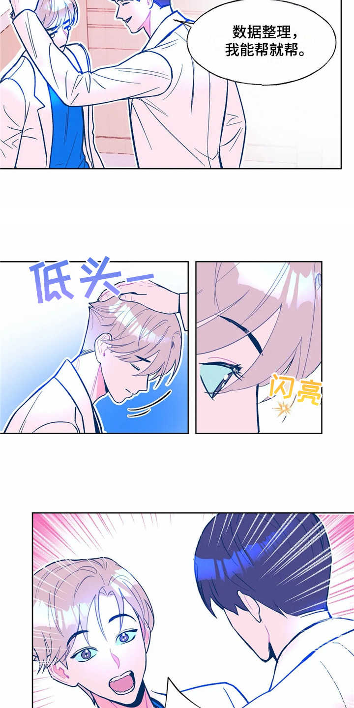 房山高能物理研究所漫画,第3章：苦恼5图
