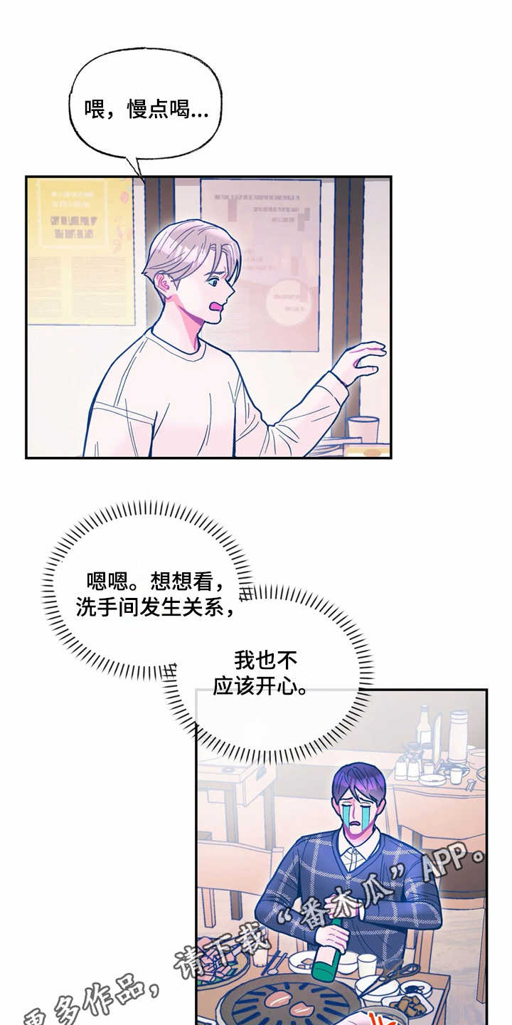 高能研究所漫画,第37章：醉倒5图