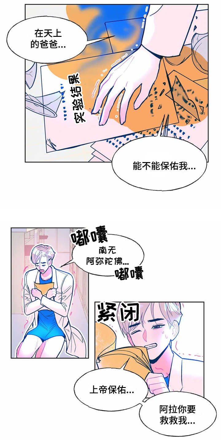 高能研磨机口碑漫画,第2章：文件被毁1图