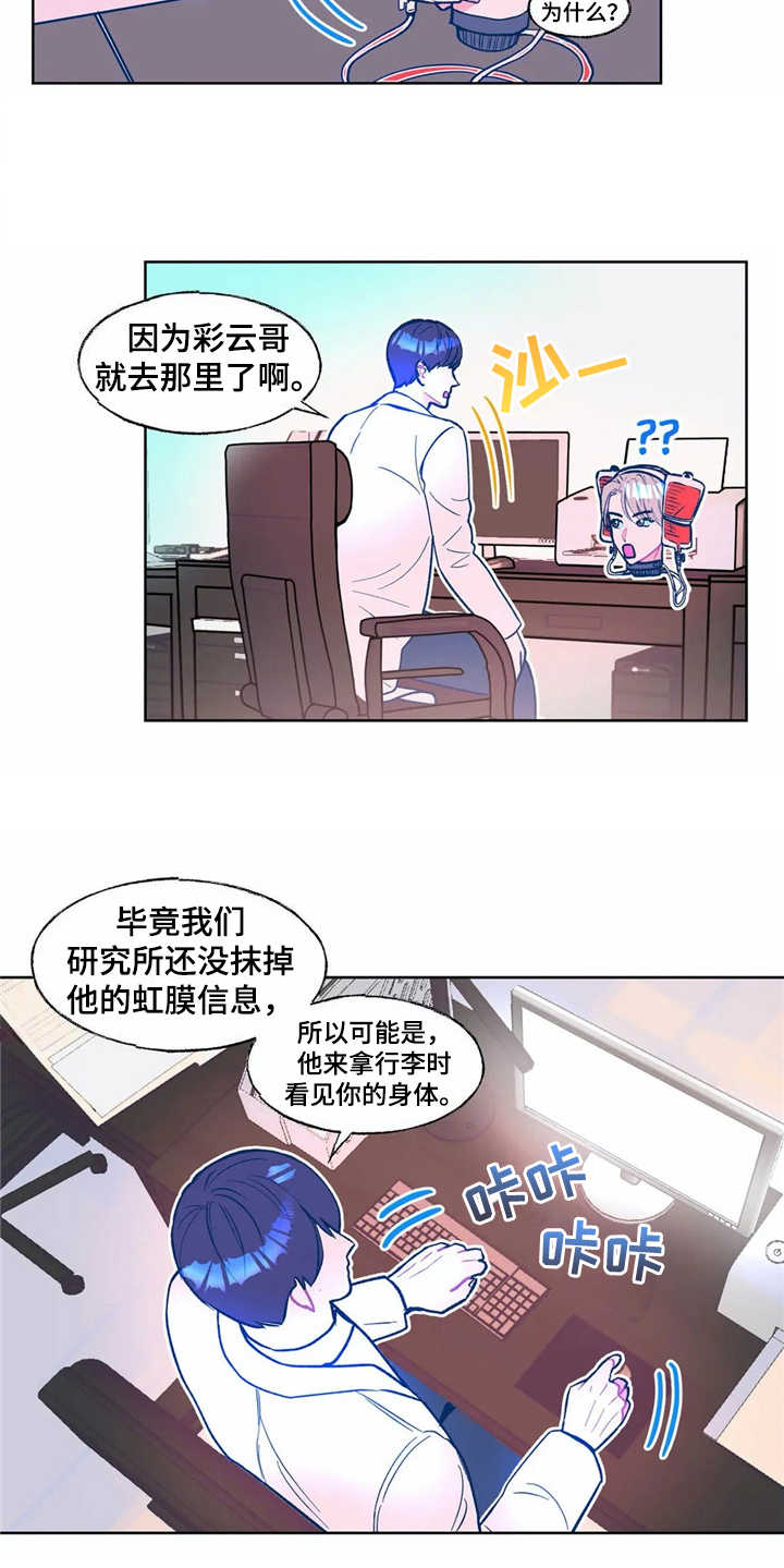 高能物理研究所地址漫画,第6章：身体没了4图