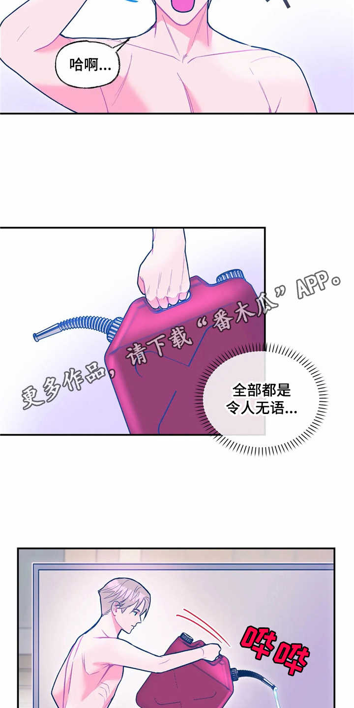 中科高能研究所漫画,第23章：很显眼4图