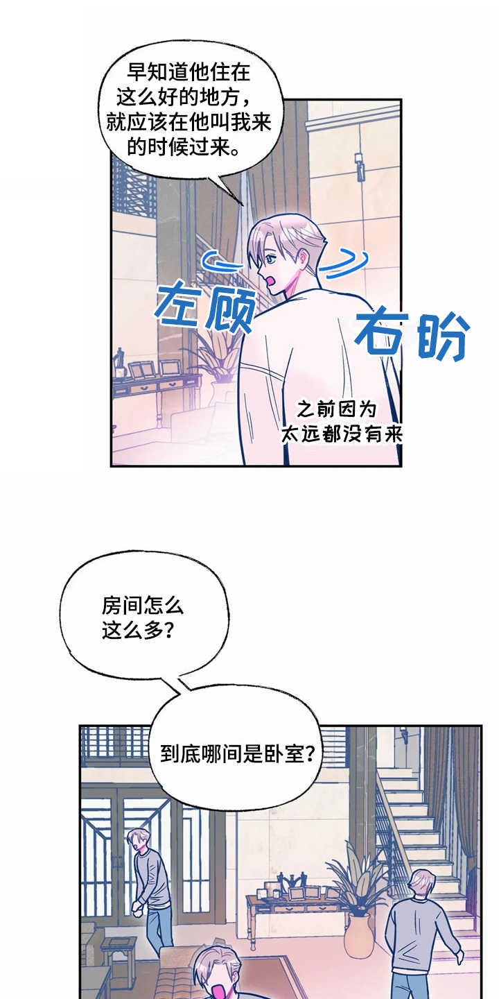 高能物理研究所蒙巍漫画,第37章：醉倒2图