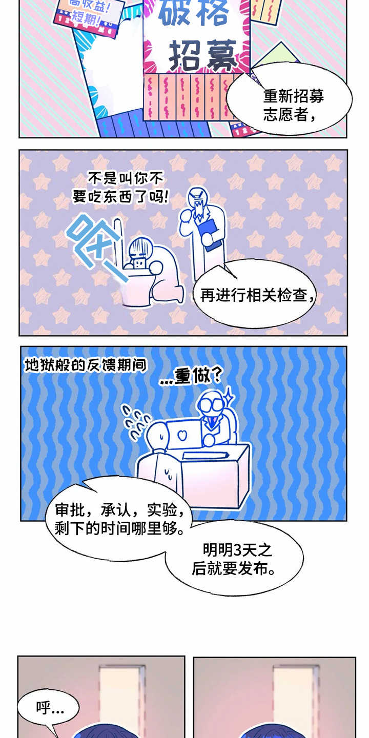 房山高能物理研究所漫画,第3章：苦恼1图