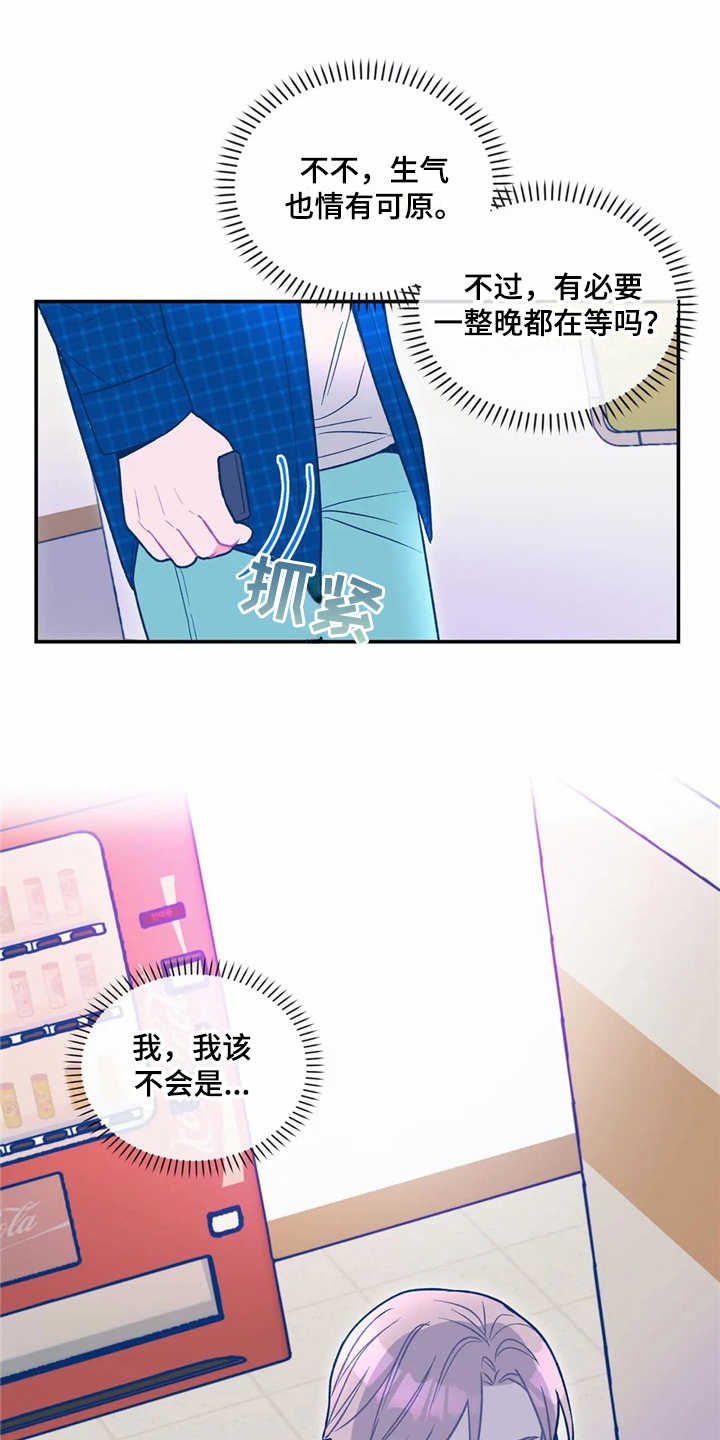 高能所研究员漫画,第21章：生气3图