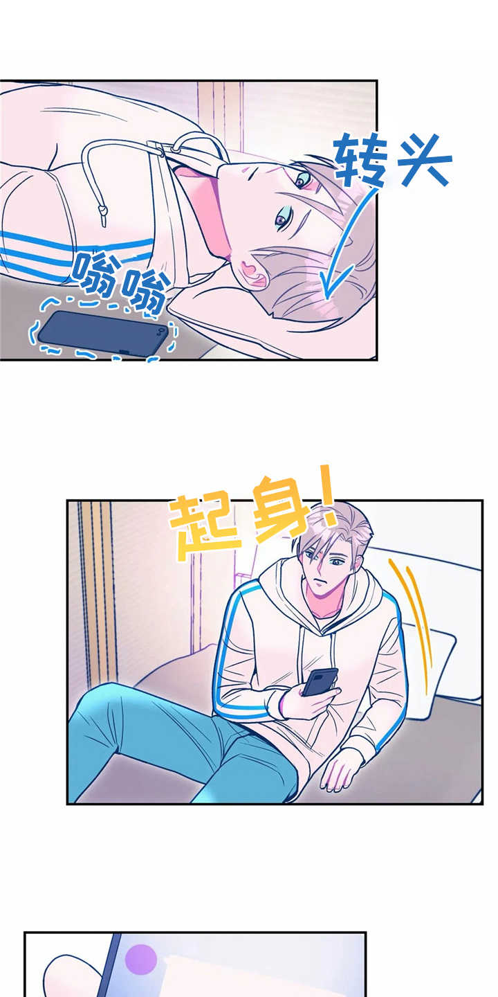 中科高能研究所漫画,第21章：生气1图