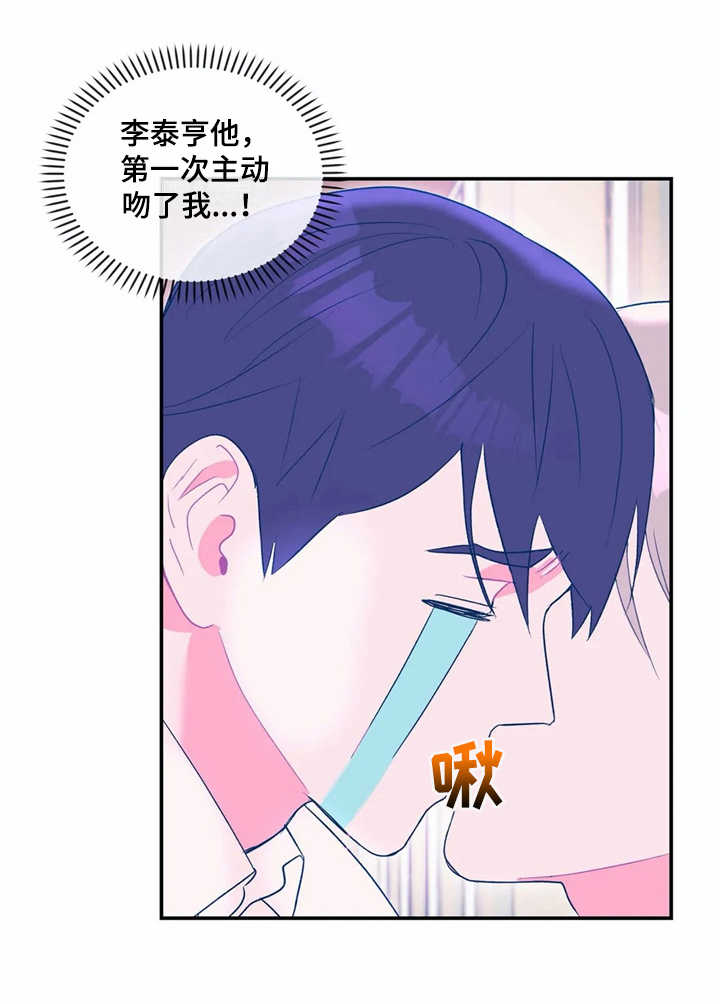 高能物理研究所蒙巍漫画,第18章：旅行1图