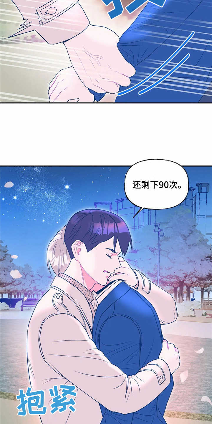 高能研究所漫画,第18章：旅行3图