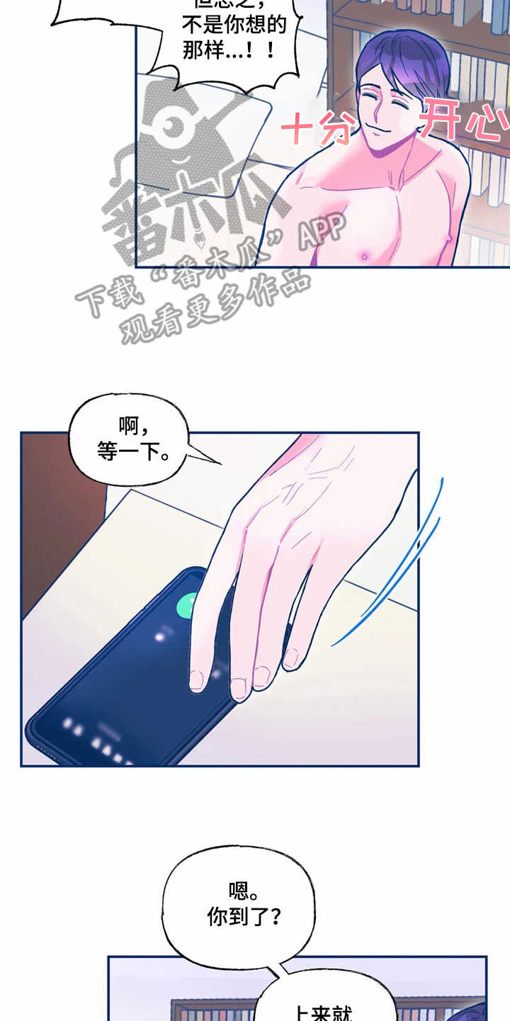高能所工资待遇漫画,第32章：好丢人1图